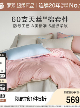 罗莱家纺床笠四件套小魔皮60支兰精天丝棉A类春夏新款防皱套件