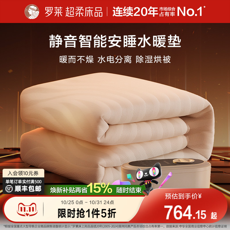 罗莱家纺床垫25新款智能调温语音控制水循环保暖电褥子双人水暖垫