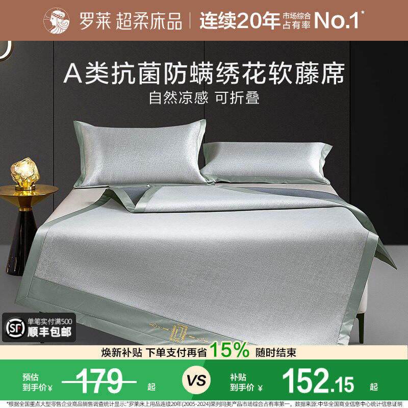 【断码清仓】罗莱家纺凉席夏季天然藤席双人床A类可折叠抗菌席子