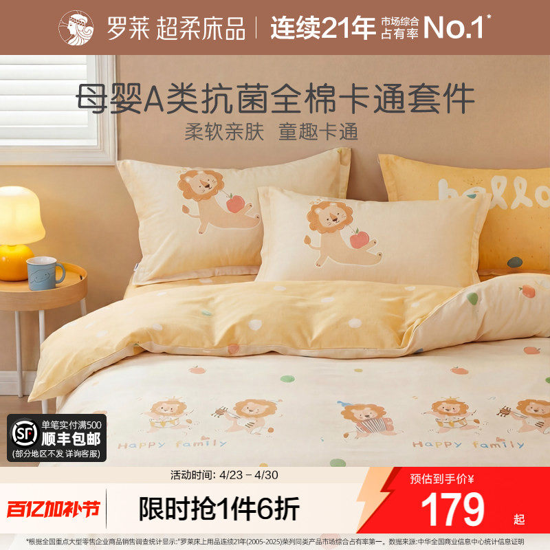 罗莱家纺儿童A类卡通全棉四件套纯棉套件学生宿舍床单被套床笠