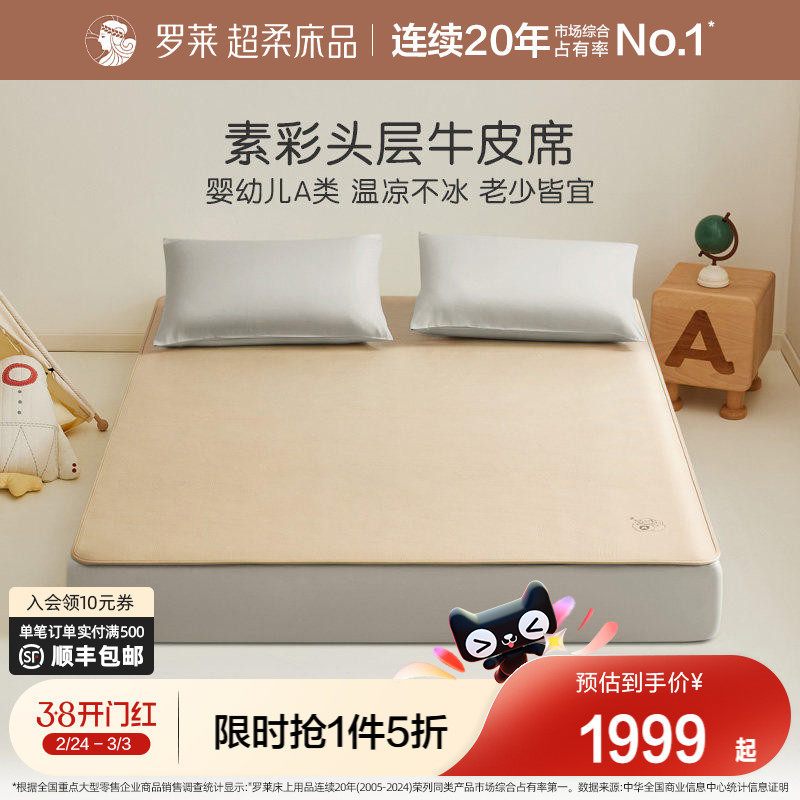 罗莱家纺床上用品儿童凉席宿舍素彩牛皮席夏季双人床高端席子软席