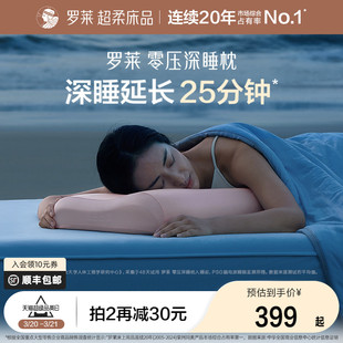 罗莱家纺零压深睡枕记忆棉枕头学生护颈椎睡眠A类枕芯枕头礼盒装