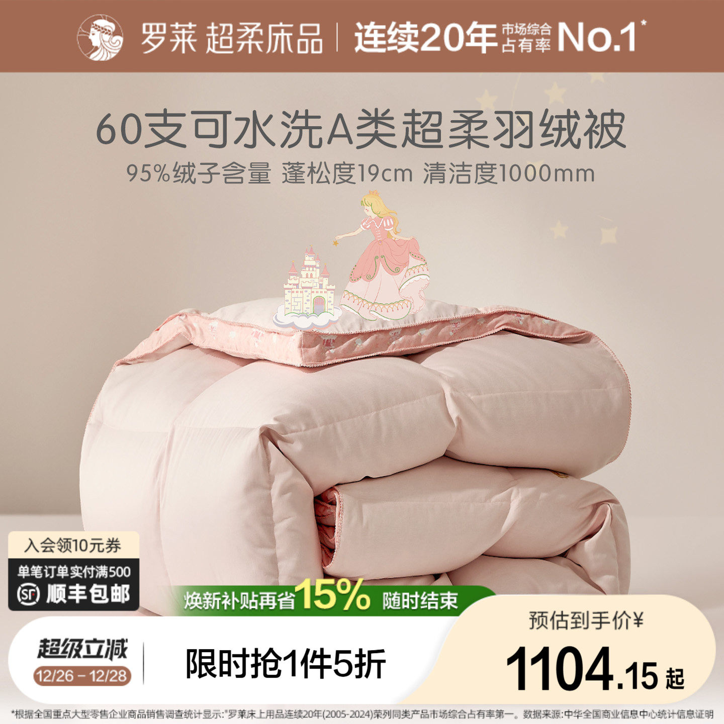 罗莱家纺儿童羽绒被子冬季95白鹅绒被芯A类春秋被冬被加厚保暖