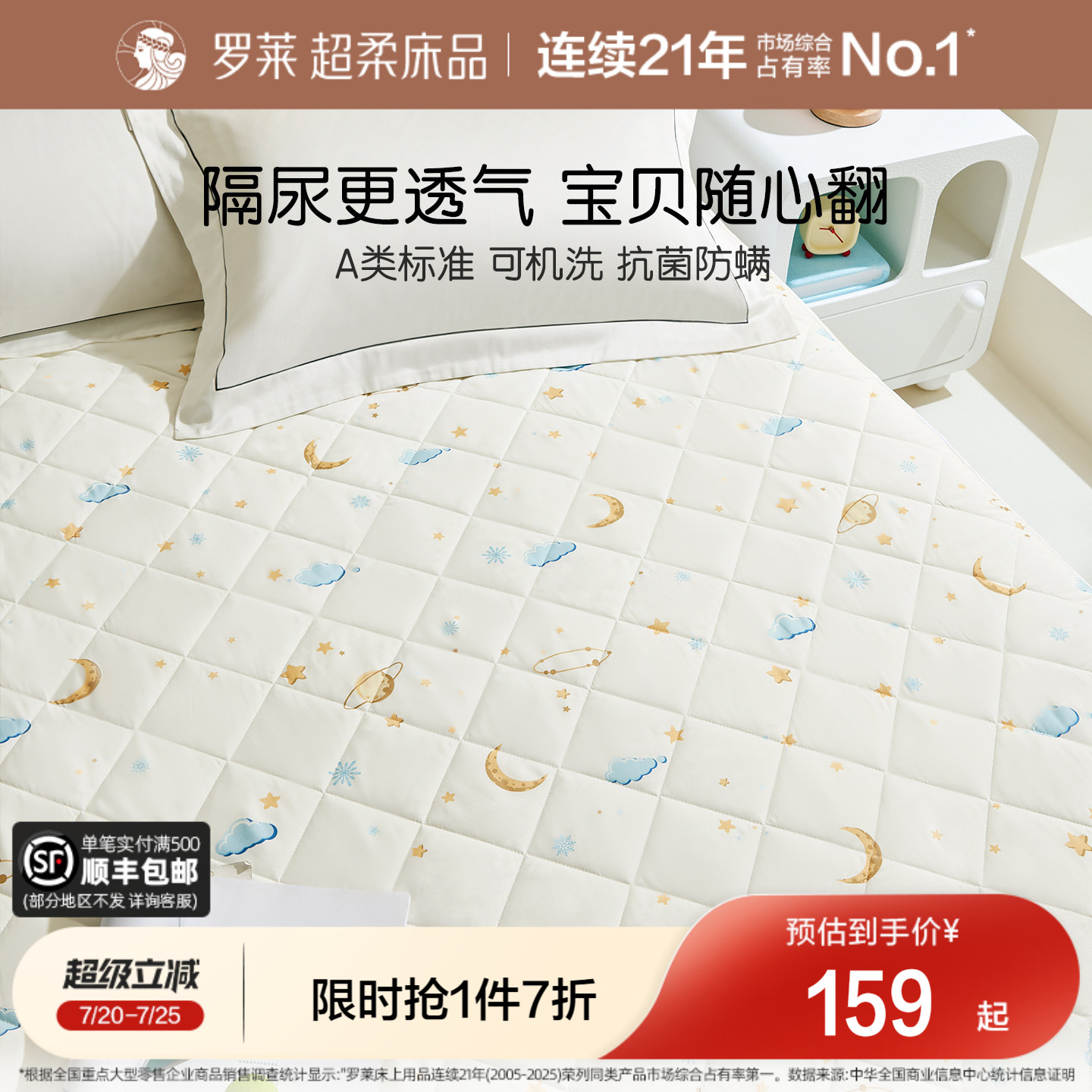 罗莱家纺儿童学生宿舍防水大豆床笠床垫保护罩隔尿床护垫可机洗