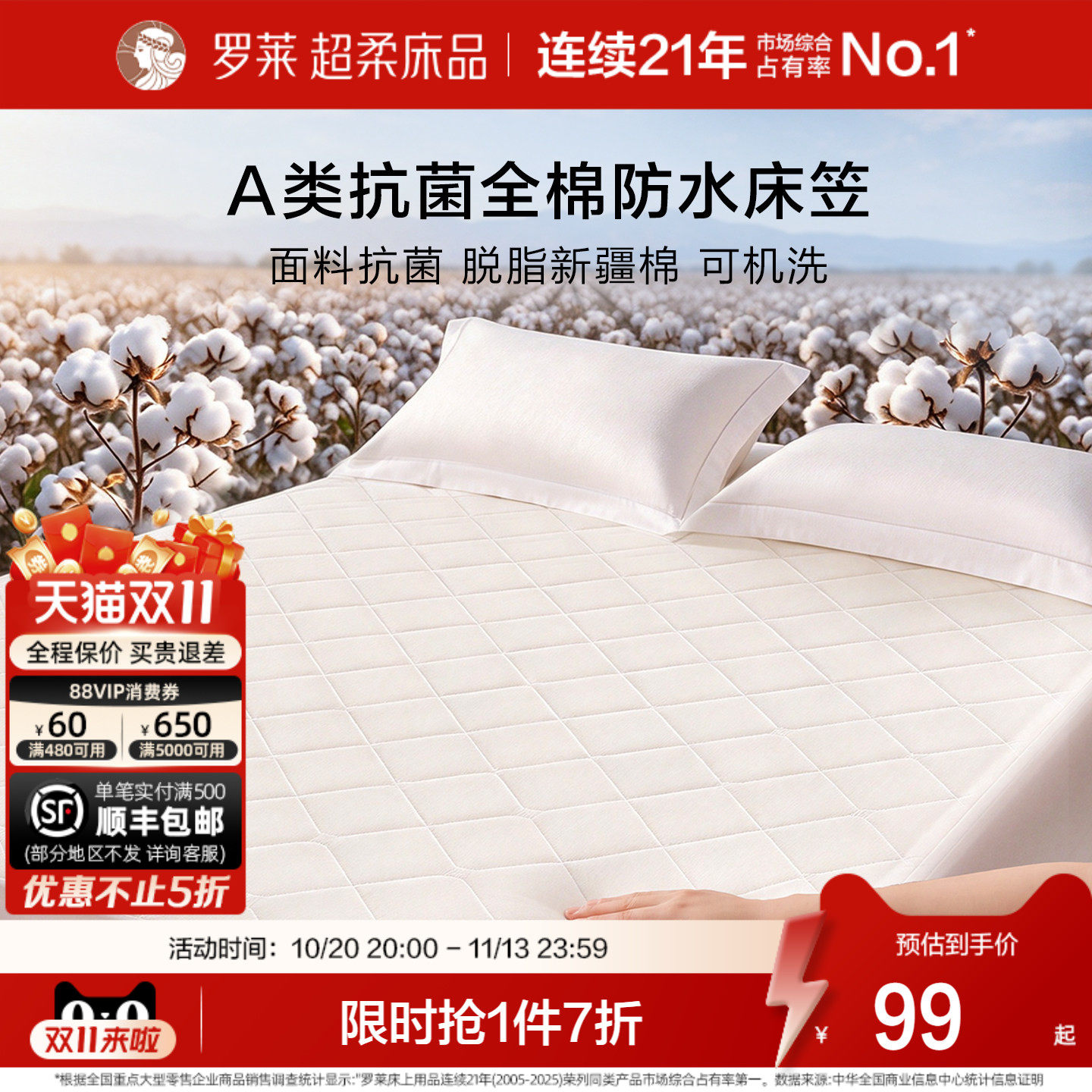 罗莱家纺床罩床笠床垫保护罩防尘床罩床套席梦思保护罩隔脏透气