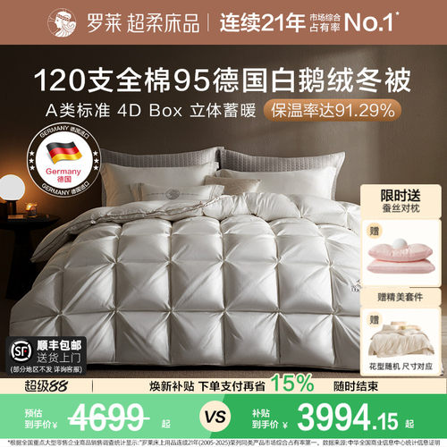 罗莱德国进口95鹅绒被羽绒被