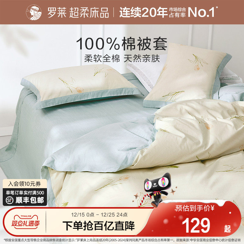 罗莱家纺拆单件全棉学生宿舍被罩秋冬季纯棉单卖被套单双人床被罩