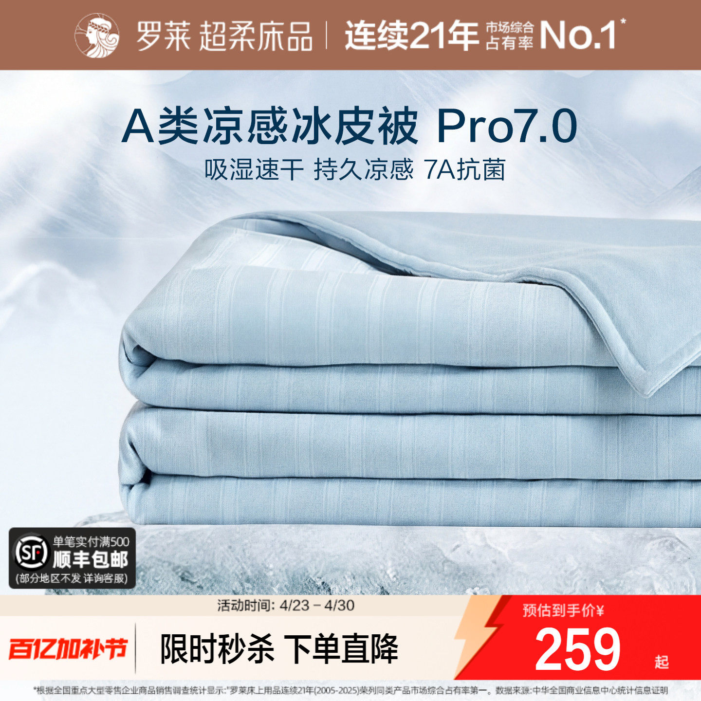 罗莱家纺冰皮被7.0夏凉被母婴A类抗菌空调被芯可机洗单人薄被夏季