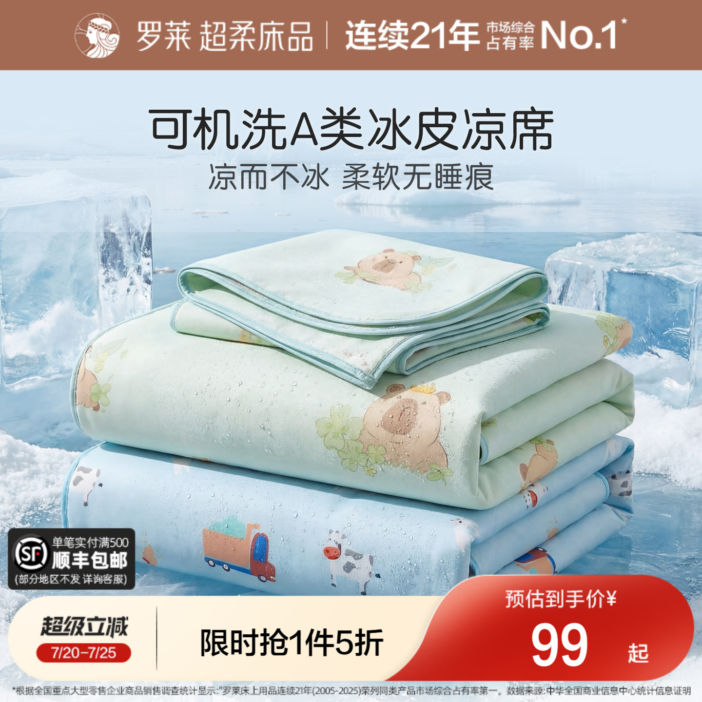 罗莱家纺冰丝席凉席可机洗儿童学生抗菌A类床单床笠款凉感三件套