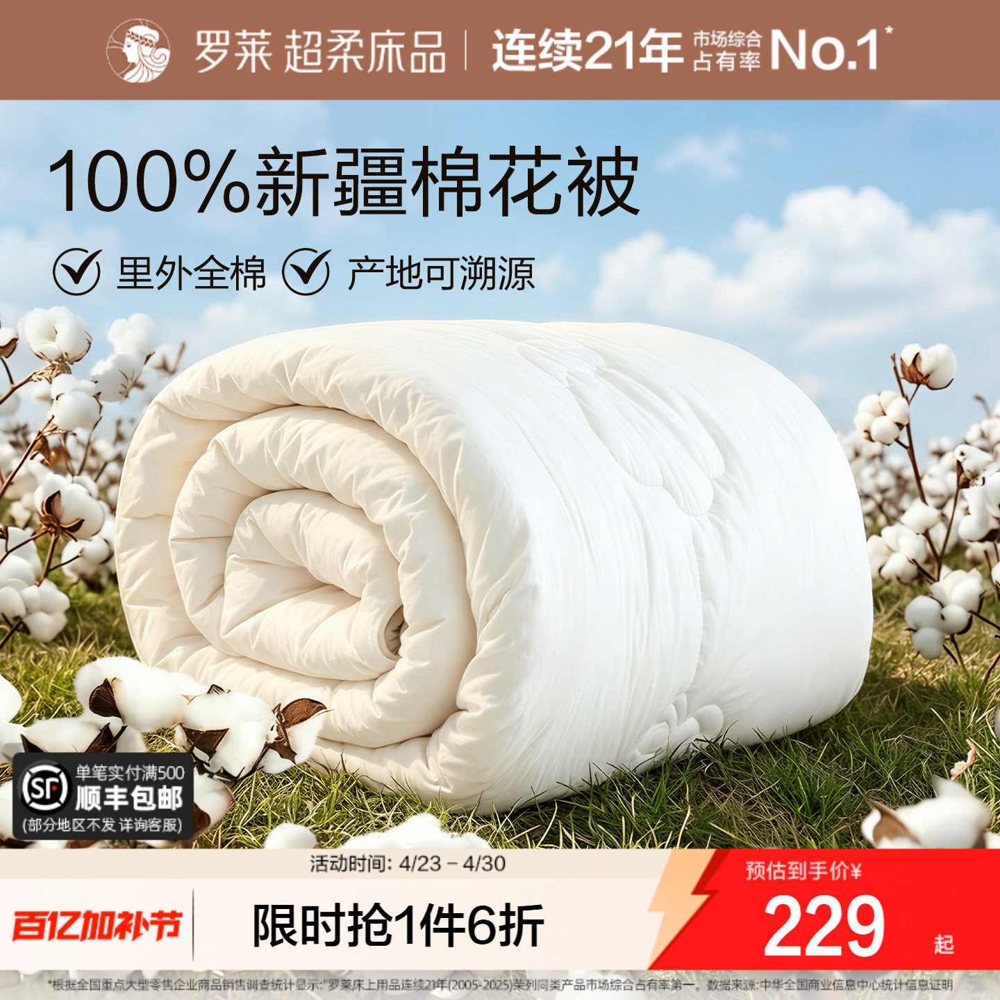 罗莱家纺棉被子被芯100%新疆全棉棉花春秋被四季通用夏凉被空调被