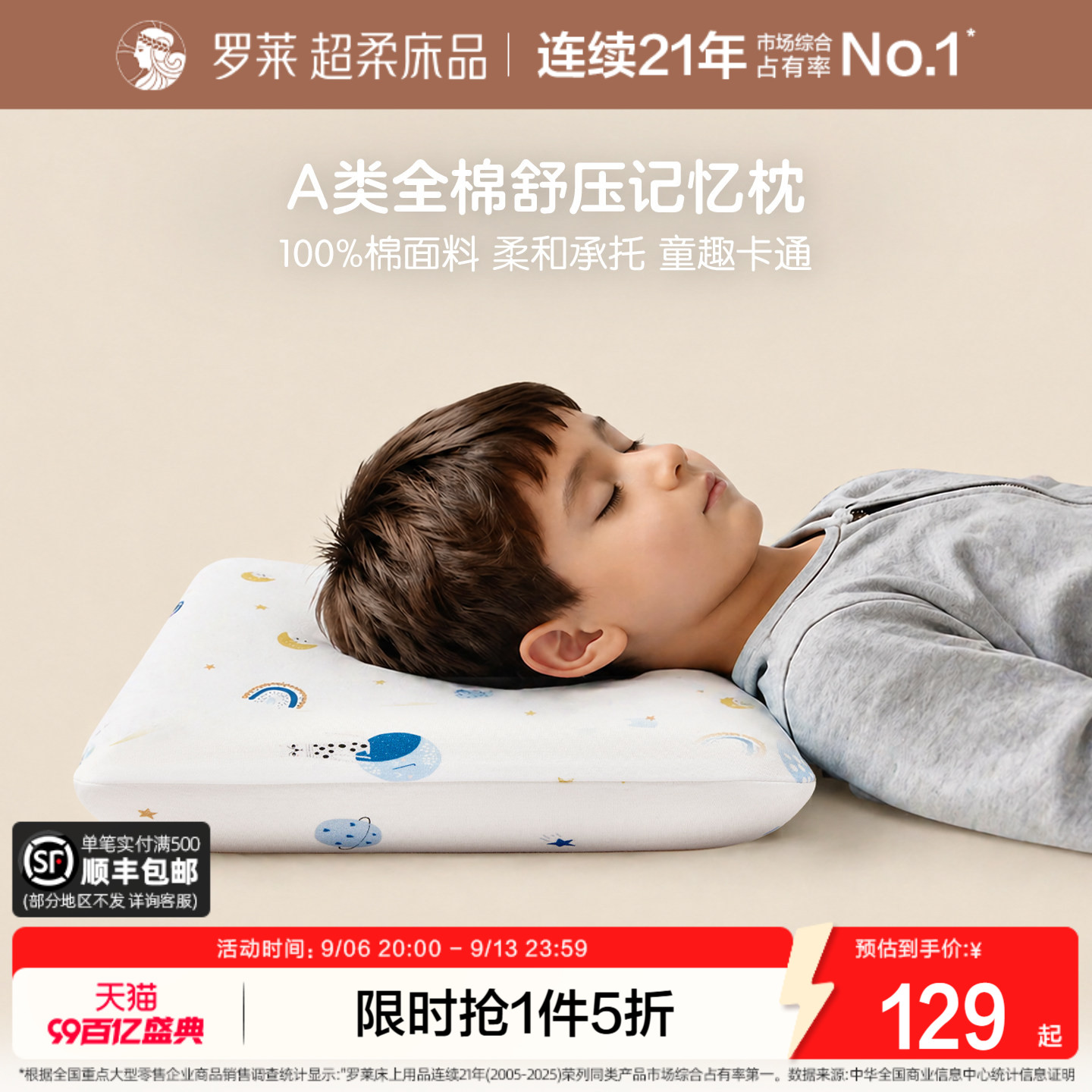 罗莱儿童记忆棉枕头低回弹学生图片