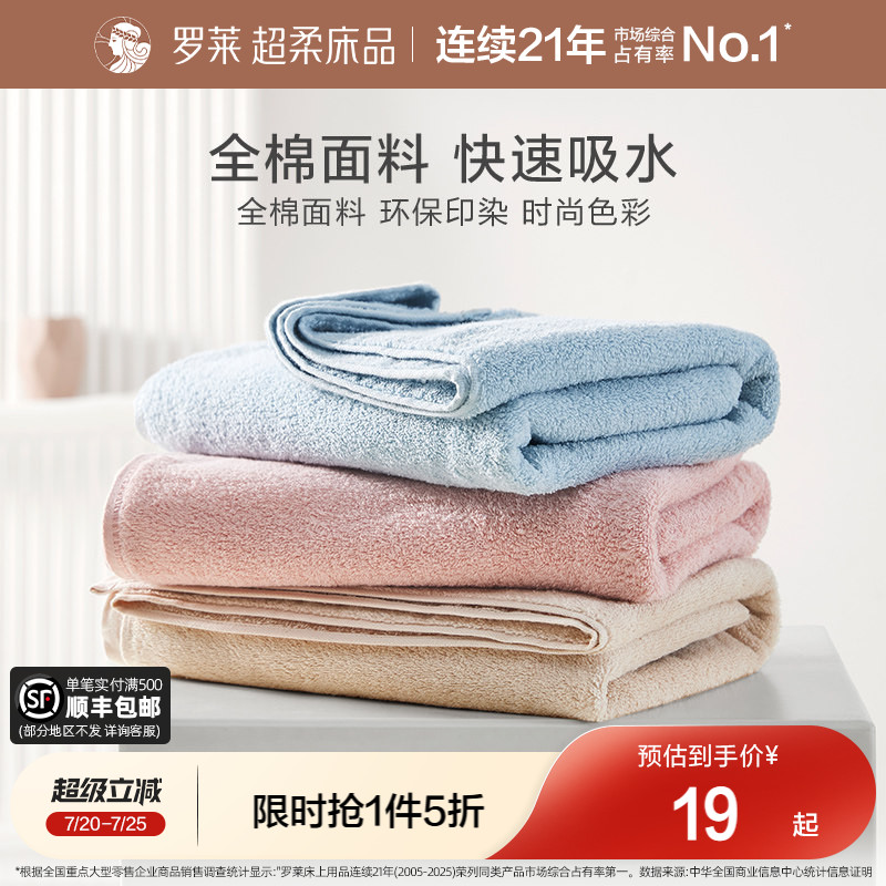 罗莱家纺毛巾全棉吸水面巾儿童家庭装浴巾方巾纯棉抗菌吸水速干