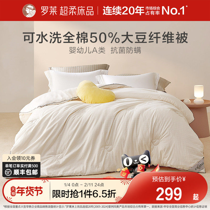 罗莱家纺全棉大豆被芯男生女生宿舍学生抗菌春秋被加厚保暖冬被,床上用品,化纤被,淘宝优惠券,粉丝福利购,淘宝优惠卷