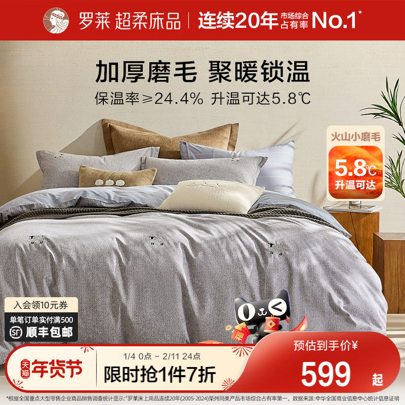 罗莱家纺秋冬全棉双面磨毛三件套纯棉床单被套被罩学生四件套床品