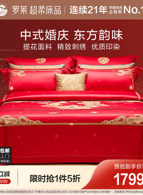 罗莱家纺结婚套件故宫文化联名婚床品被套大红色新婚囍嫁九件套