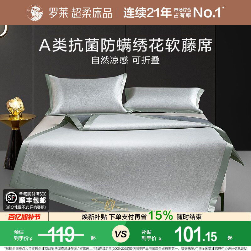 【断码清仓】罗莱家纺凉席夏季天然藤席双人床A类可折叠抗菌席子