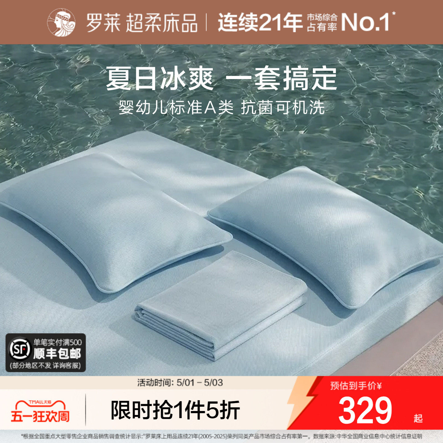 罗莱家纺26新品冰皮夏凉四件套Pro空调毯子A类抗菌凉席可机洗床笠