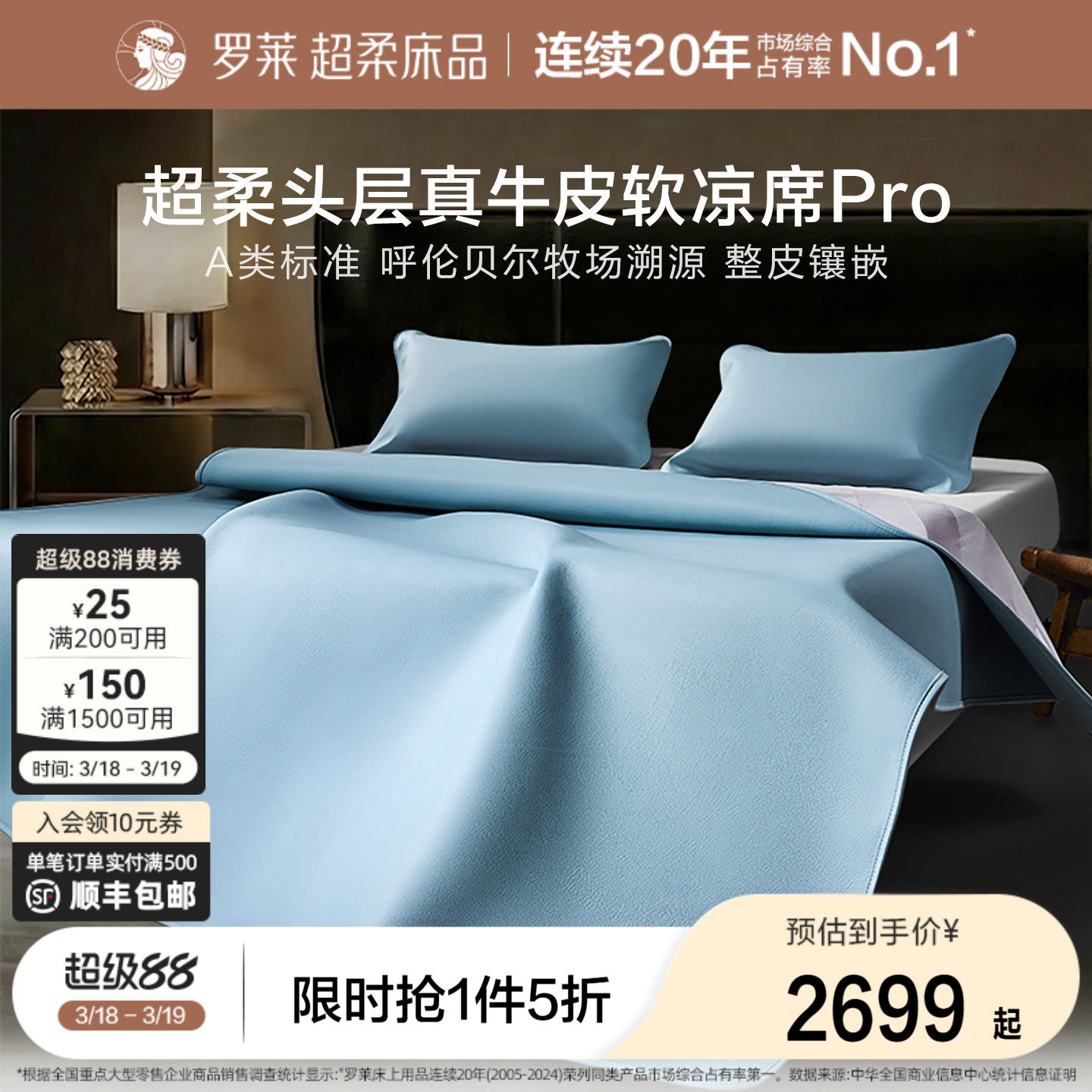 罗莱家纺26新品凉席A类超柔头层牛皮席pro溯源夏天真皮席子轻奢