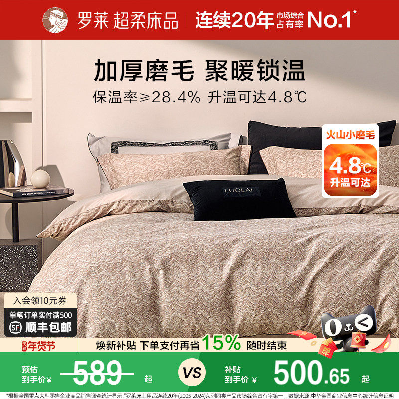 罗莱家纺全棉磨毛纯棉60支加厚保暖床品秋冬天双人1.8m床四件套