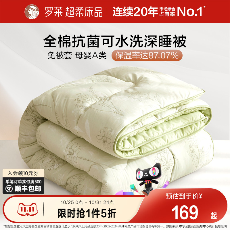罗莱家纺全棉亲肤深睡被子被芯纯棉宿舍可机洗春秋被保暖加厚冬被