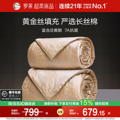 罗莱提花黄金100桑蚕丝二合一被