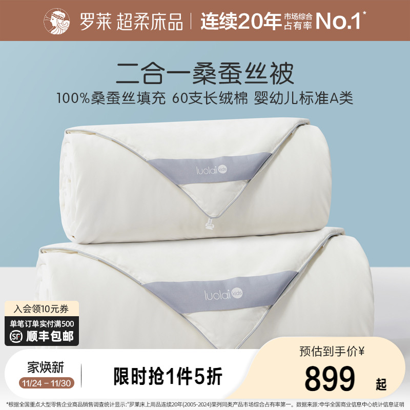 罗莱家纺儿童桑蚕丝被子春秋被芯全棉冬被加厚保暖子母被二合一