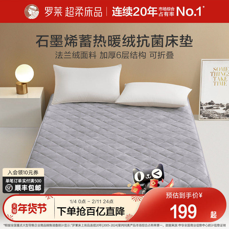 【断码清仓】罗莱家纺暖绒加厚床垫床褥子家用榻榻米床垫软垫子,床上用品,床垫/床褥/床护垫/榻榻米床垫,淘宝优惠券,粉丝福利购,淘宝优惠卷