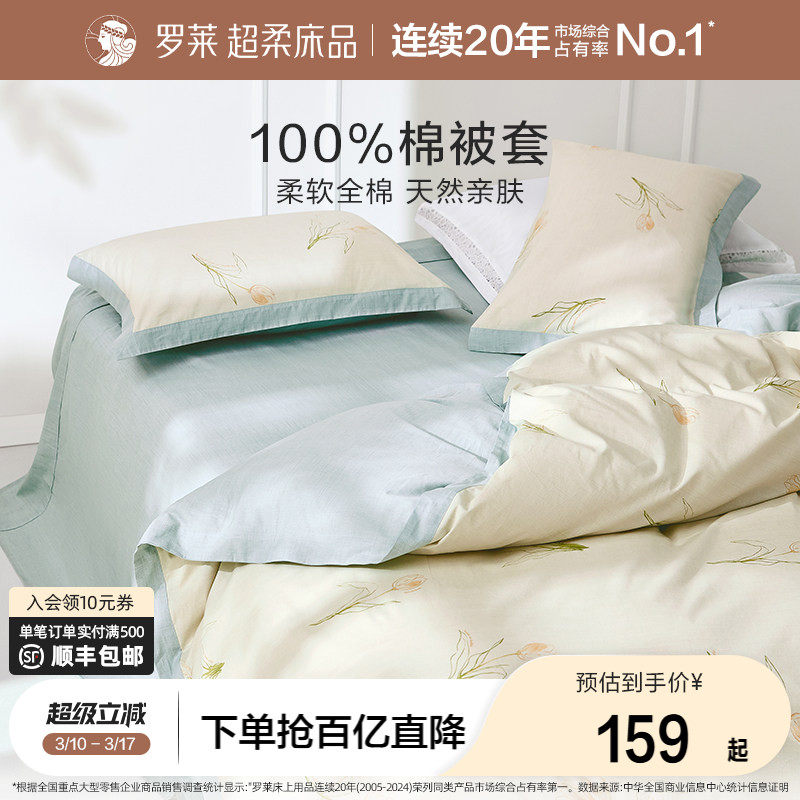 罗莱家纺拆单件全棉学生宿舍被罩秋冬季纯棉单卖被套单双人床被罩
