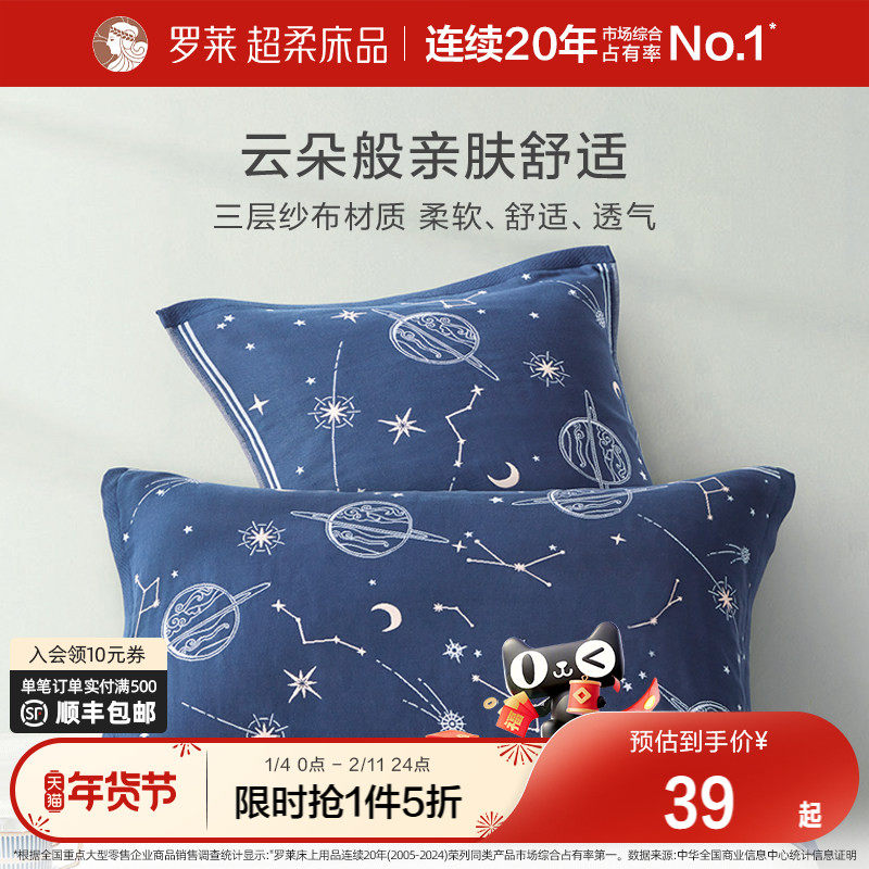 罗莱家纺床上用品学生宿舍星空全棉防滑纱布提花枕巾纯棉A类标准