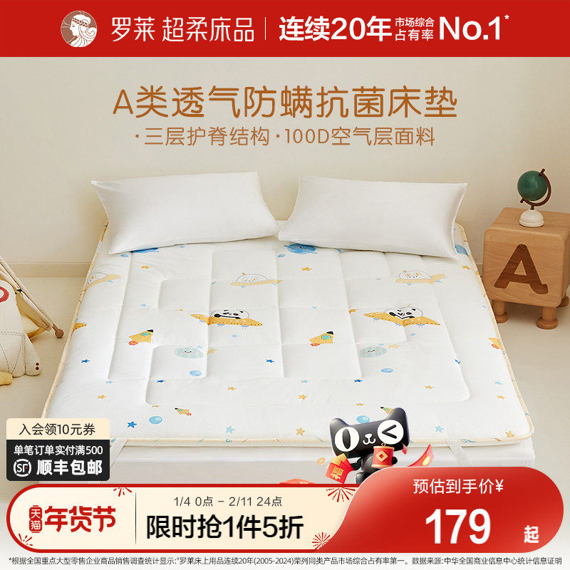 罗莱家纺儿童床褥垫子单人床宝宝床品透气防螨抗菌床垫软垫榻榻米