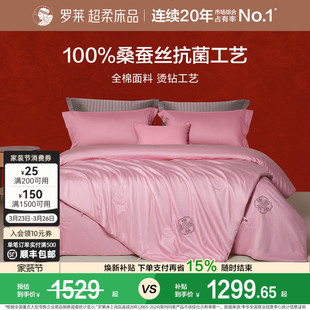 罗莱家纺100%桑蚕丝被双人床婚庆被子结婚喜被二合一子母被四季