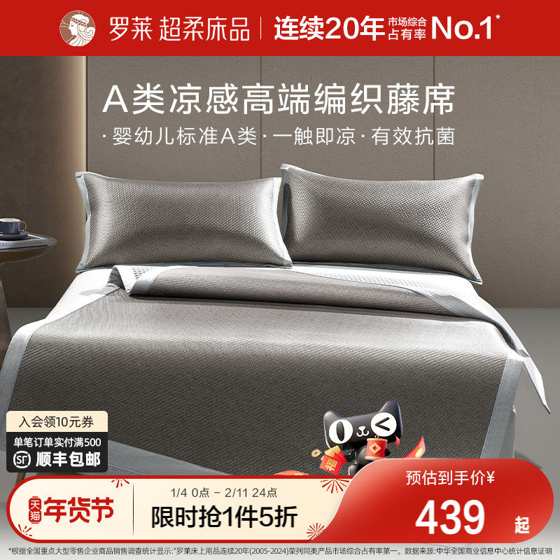 罗莱家纺夏季双人床凉席凉感席子高端编织藤席三件套,床上用品,藤席,淘宝优惠券,粉丝福利购,淘宝优惠卷