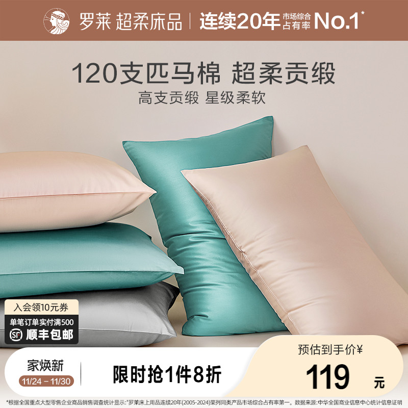 罗莱家纺120支匹马棉枕头套单人纯棉枕头套夏季枕芯套单个装