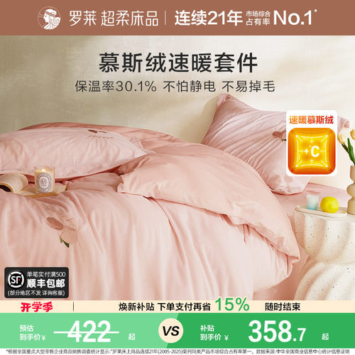 罗莱家纺法兰绒加厚保暖四件套