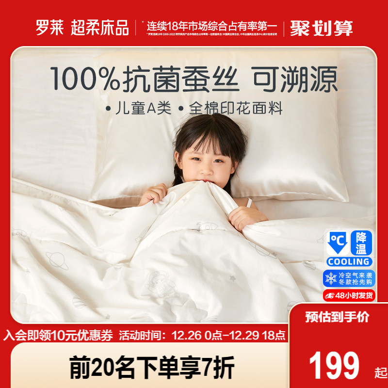 罗莱儿童100%蚕丝被夏凉被全棉被子空调被子母被春秋被二合一被芯