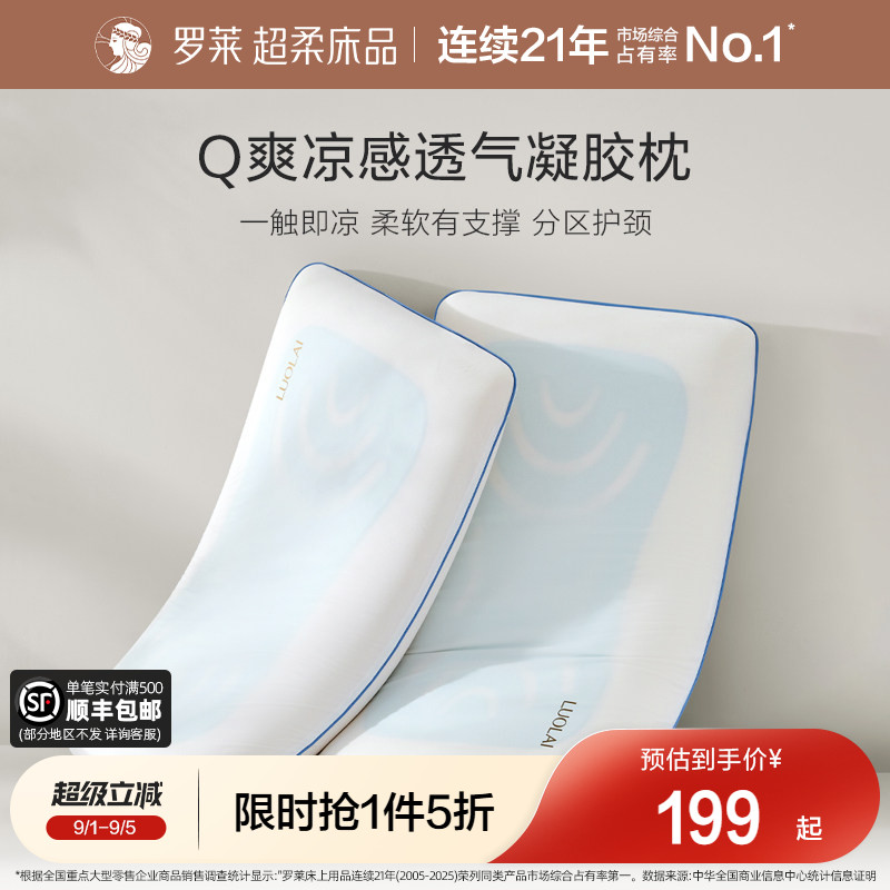 罗莱家纺凉感透气护颈凝胶枕图片