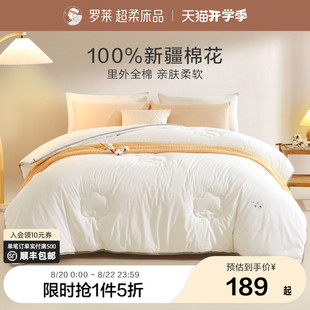通用夏凉空调被 罗莱家纺棉被全棉新疆棉被家用春秋被芯双人床四季