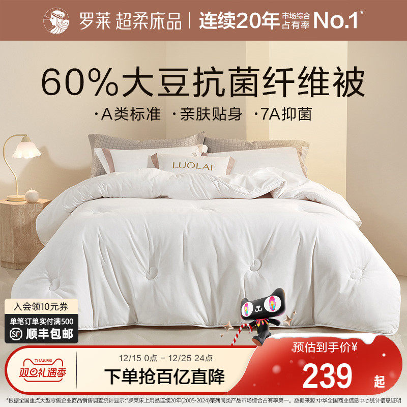 罗莱家纺被子被芯学生A类抗菌60大豆纤维被可水洗四季春秋夏被