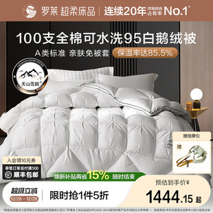 罗莱家纺95白鹅绒被芯羽绒春秋被子单人儿童被加厚蓬松保暖冬被