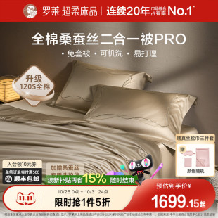 罗莱家纺120s全棉100桑蚕丝被子可机洗被芯四季 通用结婚陪嫁喜被