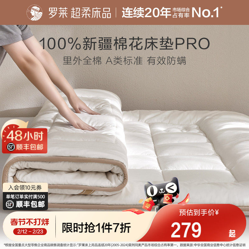 罗莱家纺棉花床垫家用加厚软垫床褥垫A类新疆棉里外全棉1.8m双人