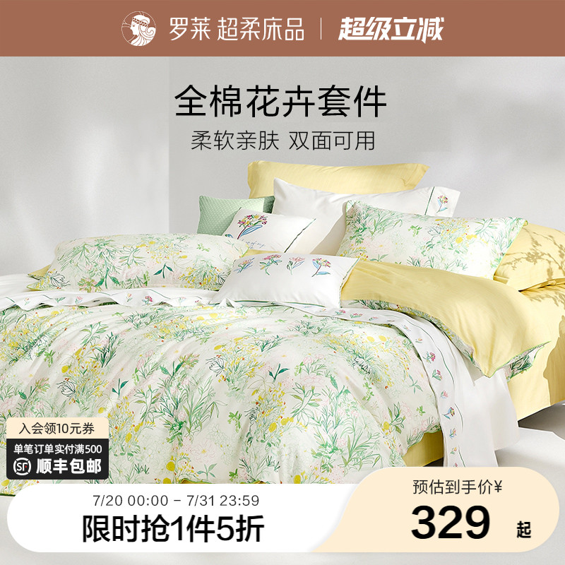 罗莱新款纯棉全棉斜纹四件套