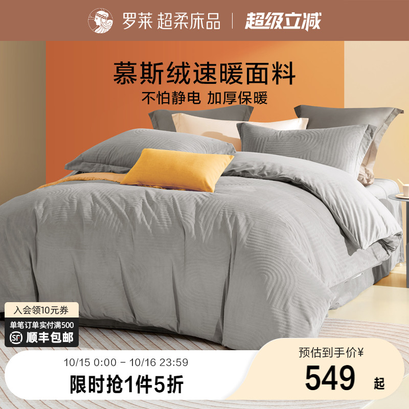 罗莱四件套小清新冬季