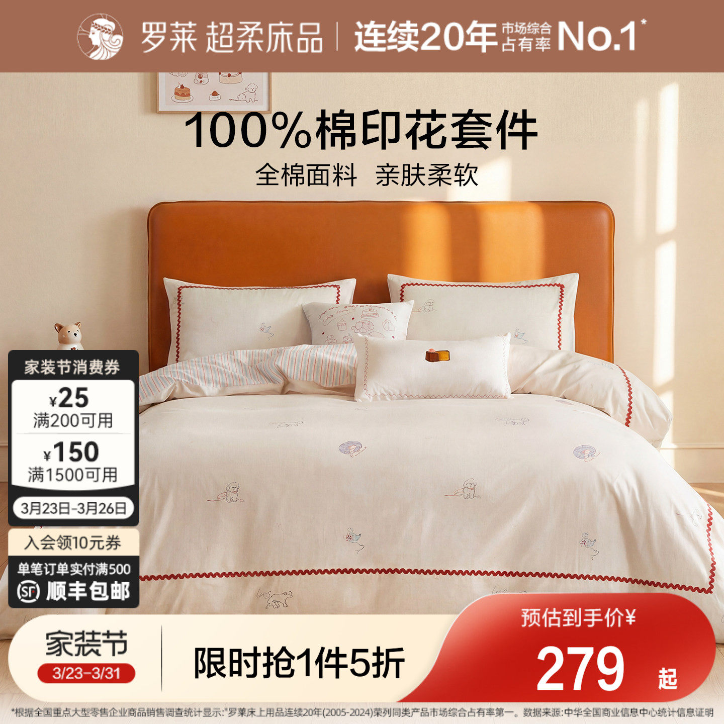 罗莱家纺26新品四件套全棉纯棉床单被套被罩1.8米床学生宿舍套件