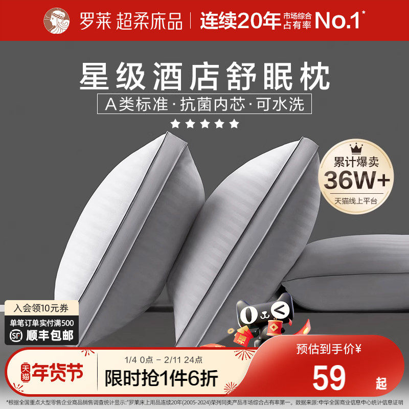 罗莱家纺枕头学生宿舍单人家用可水洗蓬松酒店款低中高枕芯一对