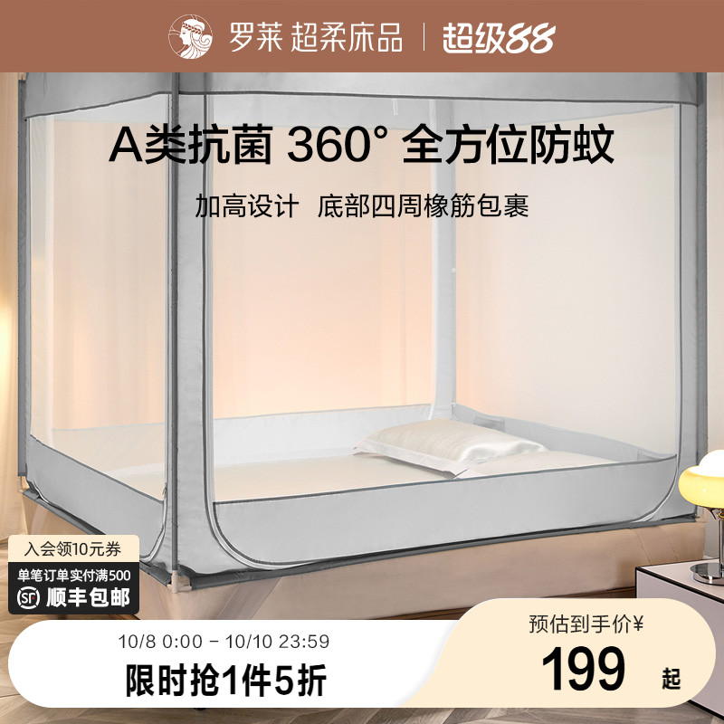 罗莱家纺夏季床上用品学生蚊帐睡帐透气三开门U型全底拉链方帐