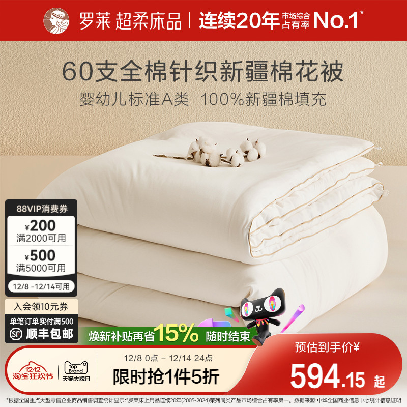 罗莱A类抗菌60s针织棉花被芯