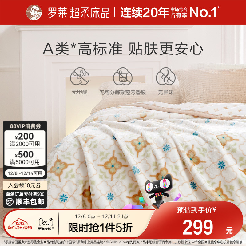 罗莱家纺秋冬加厚沙发毯子毛毯双人床午睡毯床单绒毯双层拉舍尔毯