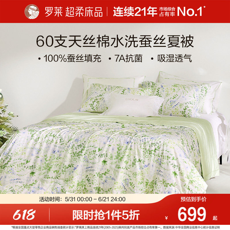 罗莱家纺莱赛尔棉蚕丝夏凉被可水洗可机洗空调被透气夏被子被芯