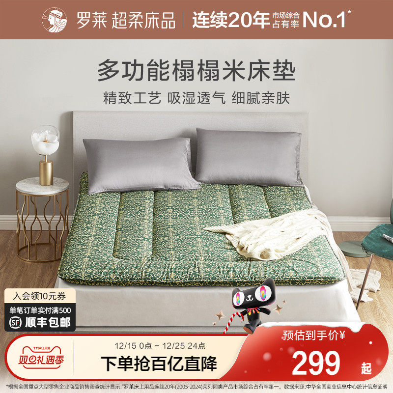 罗莱家纺床垫软垫学生宿舍单人多功能海绵家用床褥垫子榻榻米床垫